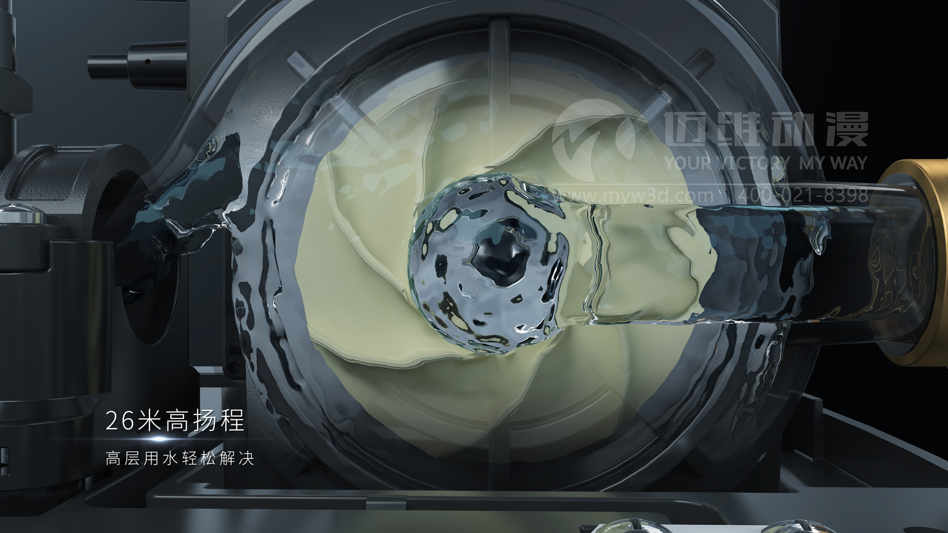 熱烈祝賀邁維動漫與新界泵業（江蘇）有限公司圓滿完成家用靜音泵三維動畫形象宣傳片制作！(圖3)