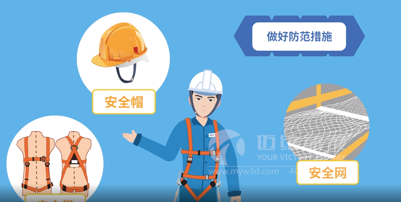 施工作業安全宣傳MG動畫(圖1)