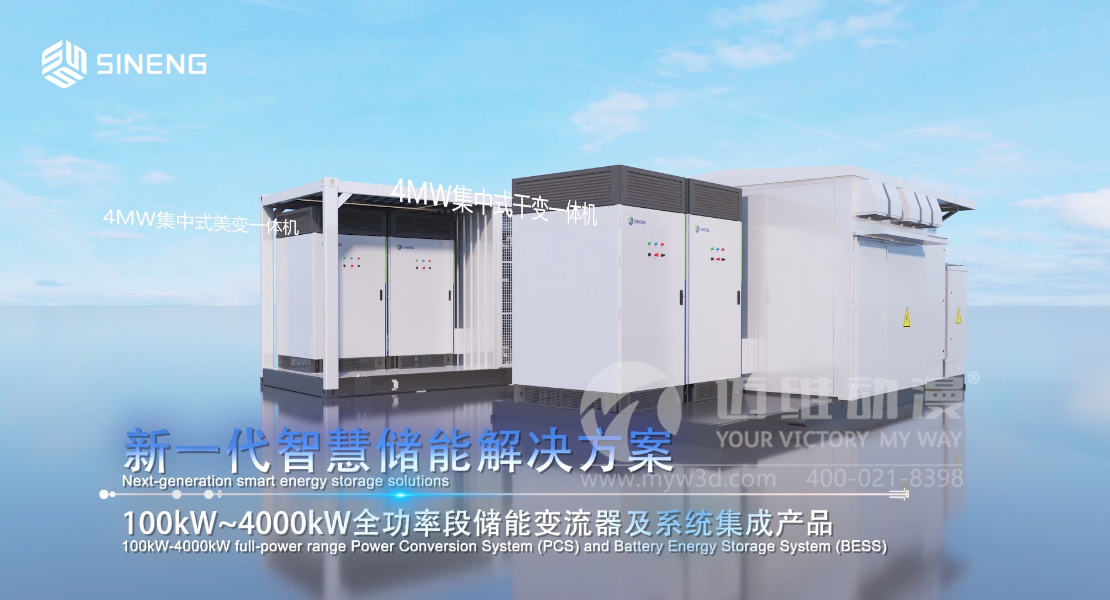 組串式儲能三維動畫展示(圖1)