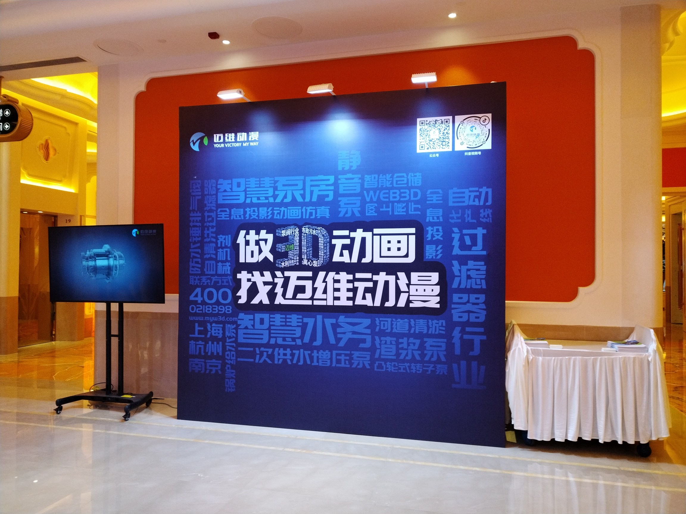 邁維動漫攜帶3D數字可視化解決方案亮相“中國通用機械工業(yè)協(xié)會泵業(yè)分會技術會議”，推動水泵行業(yè)高質量發(fā)展！(圖2)