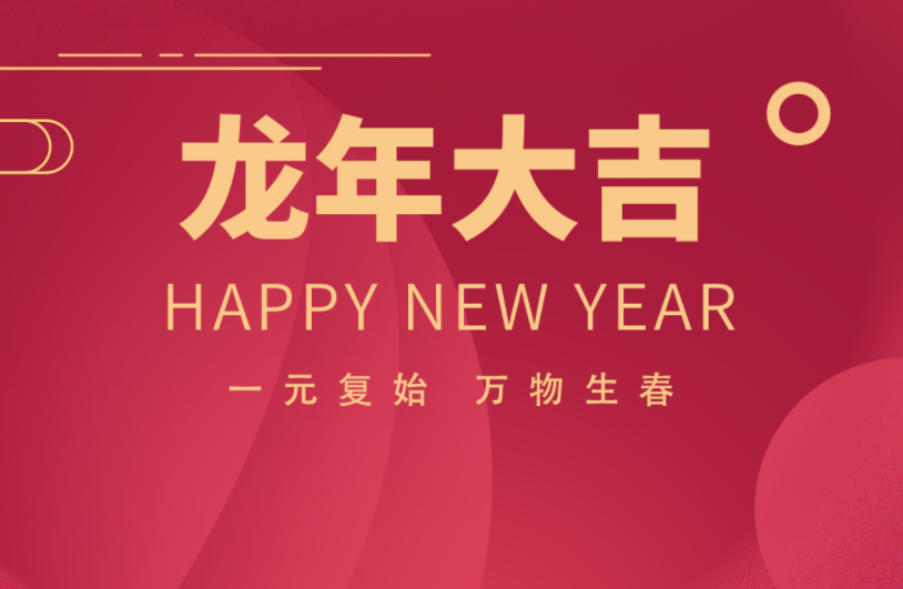 邁維動漫全體職工祝愿大家2024元旦快樂，身體健康，事業順利，家庭幸福！(圖3)