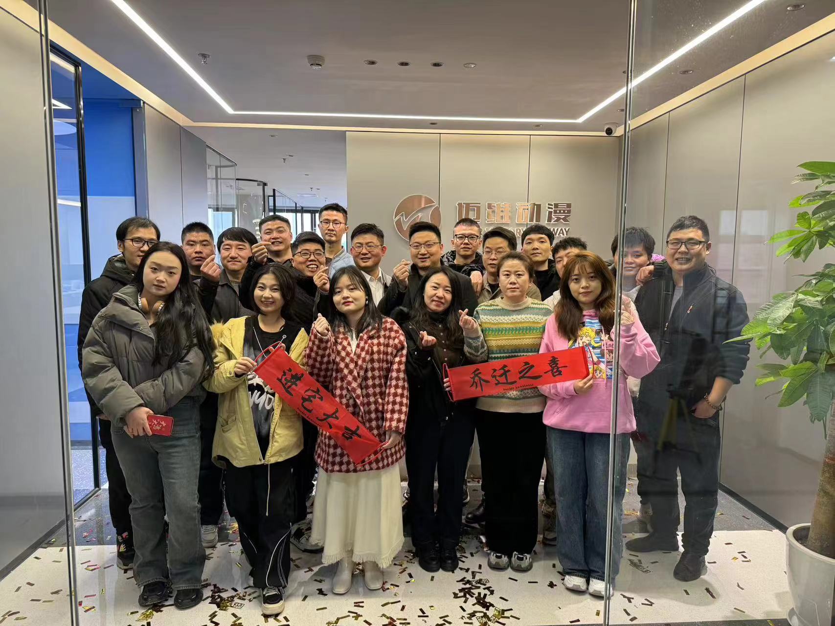 上海邁維動(dòng)漫科技有限公司喜迎新年喬遷之喜：立足新起點(diǎn)，開啟新征程！(圖1)