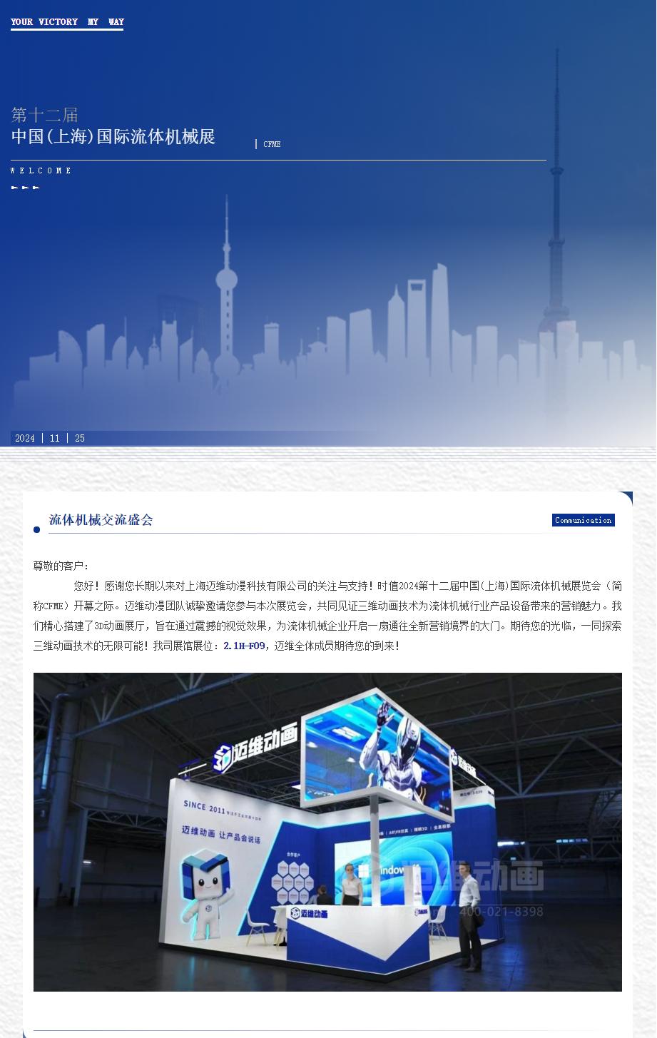 3D技術點亮數字營銷，邁維動漫邀您共赴第22屆上海流體機械行業盛會！(圖1)