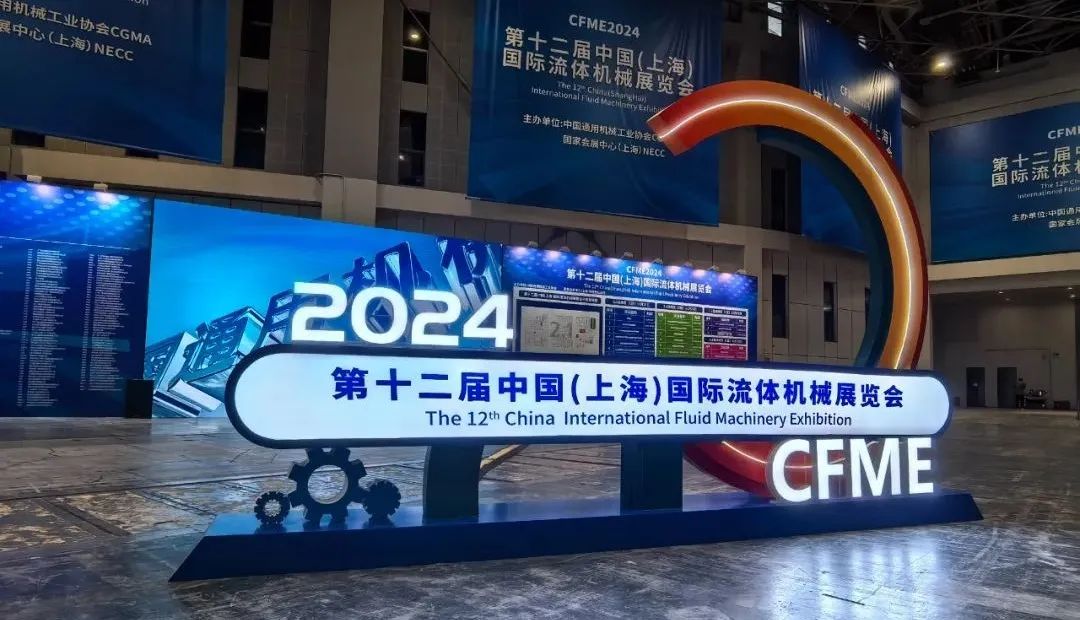 人氣爆棚！上海邁維動(dòng)漫展位精彩亮相2024第十二屆國(guó)際流體機(jī)械展覽會(huì)(圖1)
