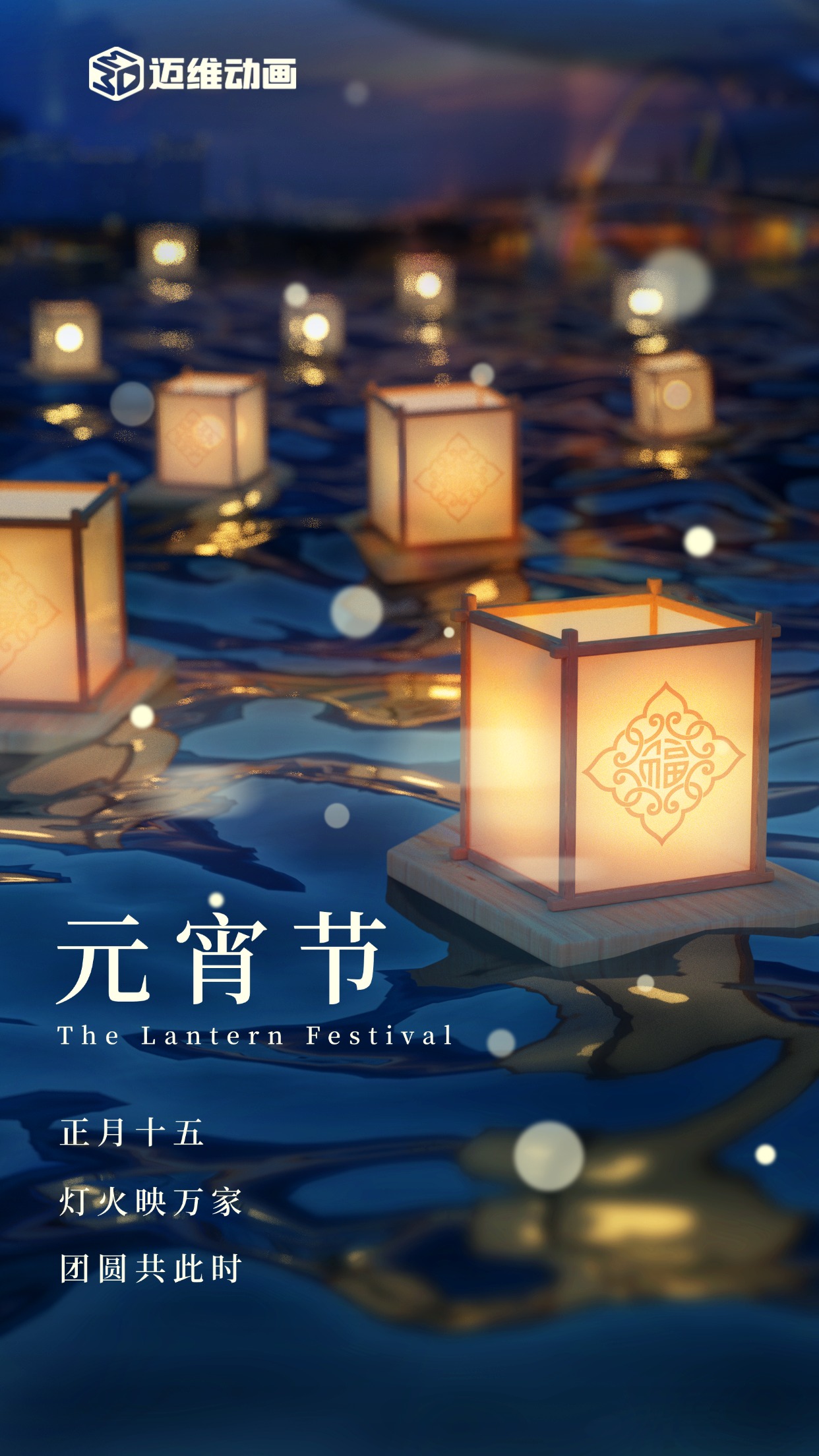 蛇年元宵，“圓” 氣滿滿！邁維動漫邀你共赴湯圓之約 !(圖1)
